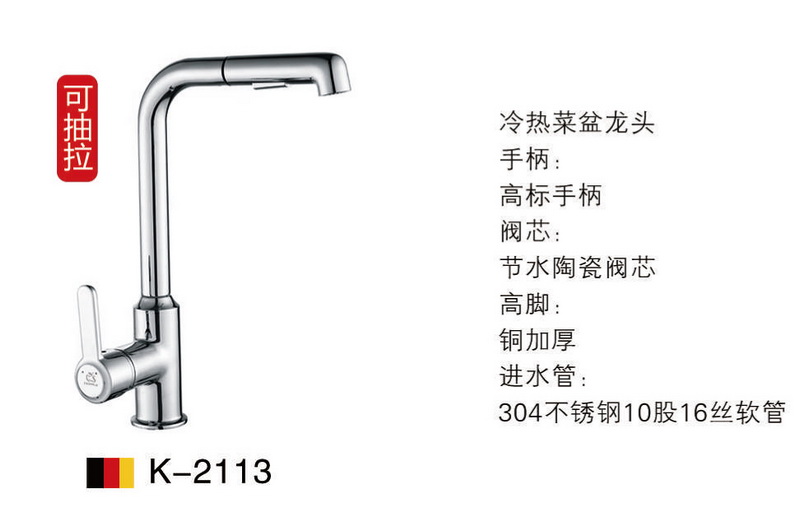 抽拉廚房龍頭