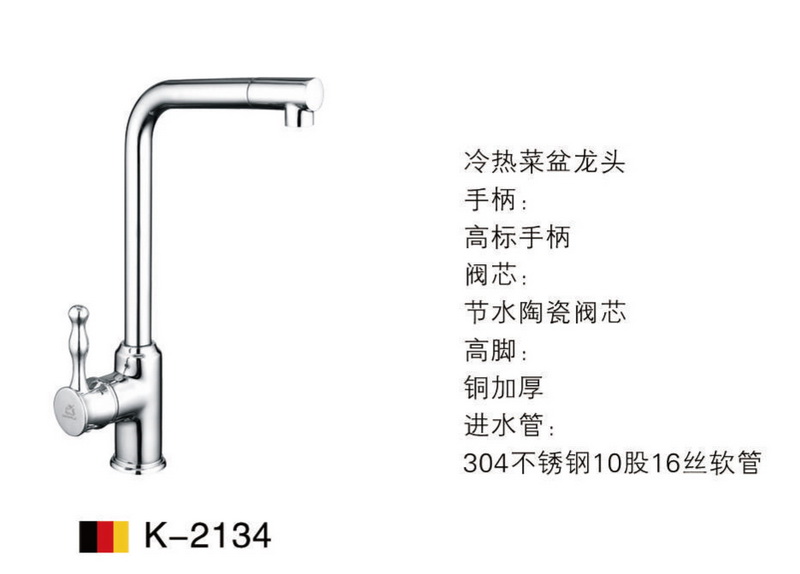 廚房龍頭